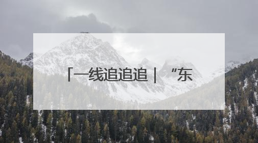 一线追追追｜“东方启明星”广州总部申请变更法人，被市场监管部门限制